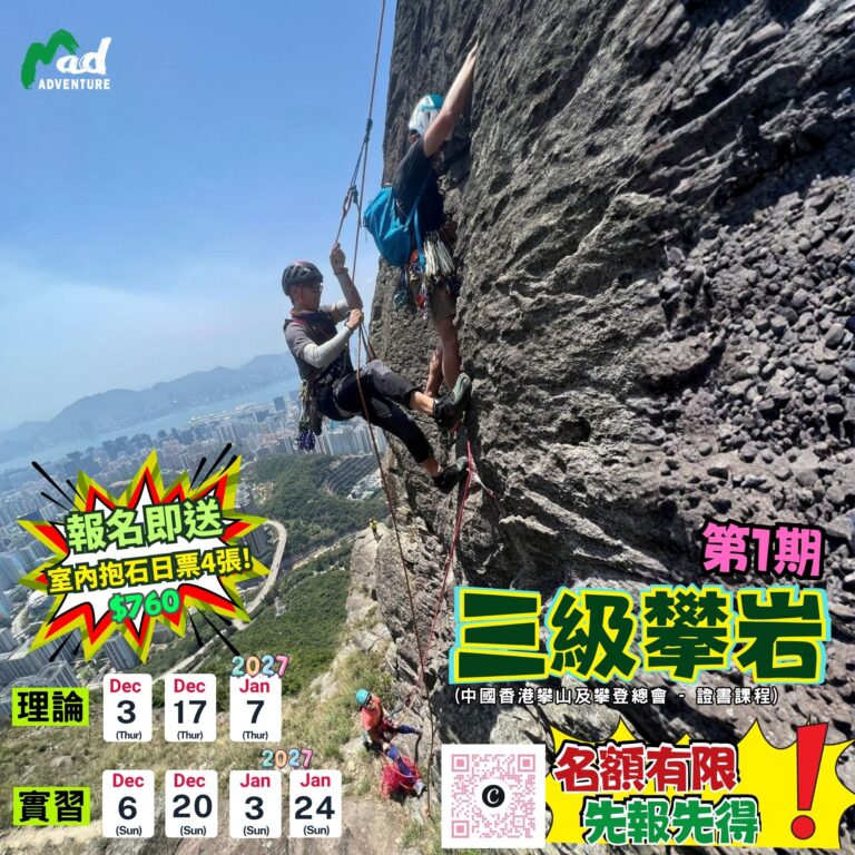 三級攀岩課程